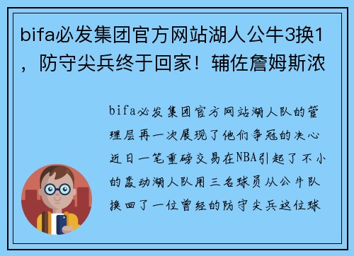 bifa必发集团官方网站湖人公牛3换1，防守尖兵终于回家！辅佐詹姆斯浓眉再争夺总冠