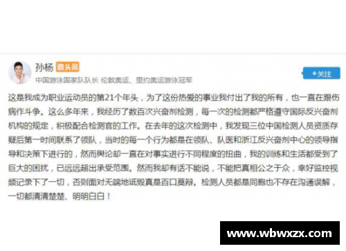 bifa必发集团官方网站孙杨回应拒检风波：监控证明一切清清楚楚 - 副本