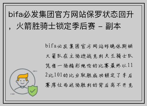 bifa必发集团官方网站保罗状态回升，火箭胜骑士锁定季后赛 - 副本