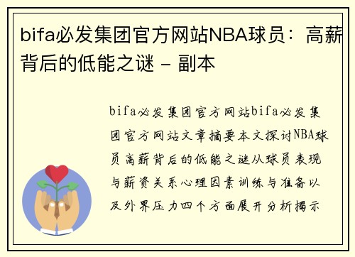 bifa必发集团官方网站NBA球员：高薪背后的低能之谜 - 副本