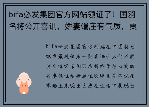 bifa必发集团官方网站领证了！国羽名将公开喜讯，娇妻端庄有气质，贾一凡送祝福：真美 - 副本