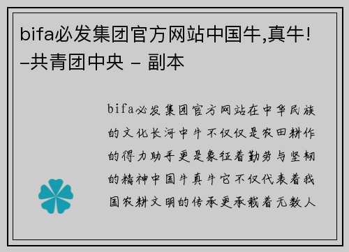 bifa必发集团官方网站中国牛,真牛!-共青团中央 - 副本